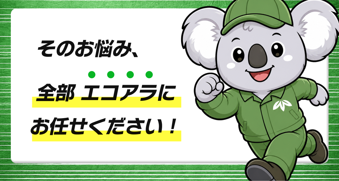 そのお悩みお任せください