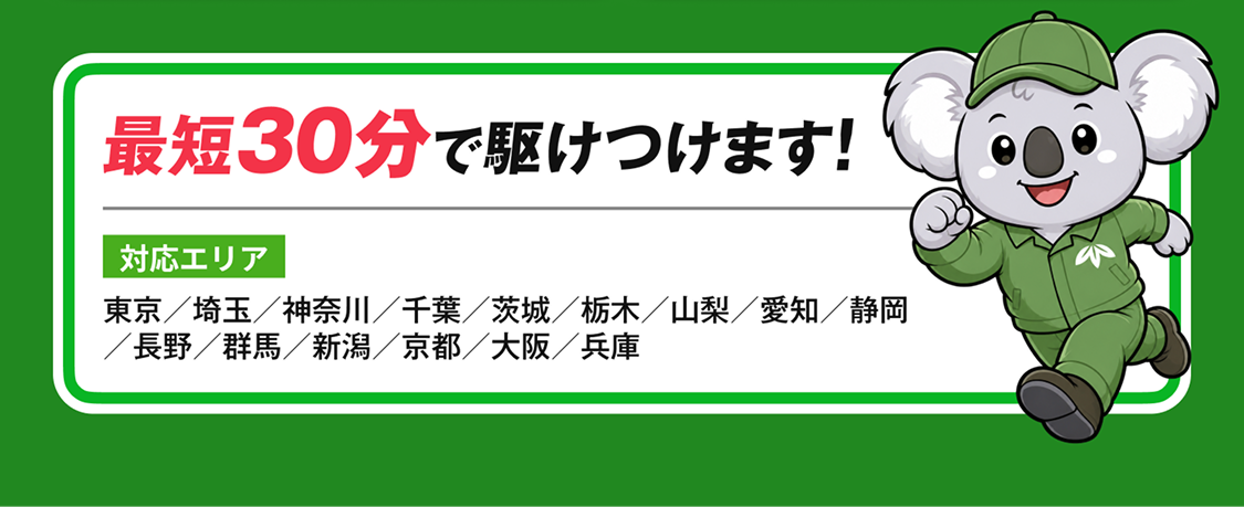 サービス対象エリア