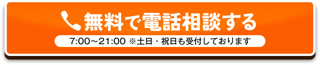 電話で相談する