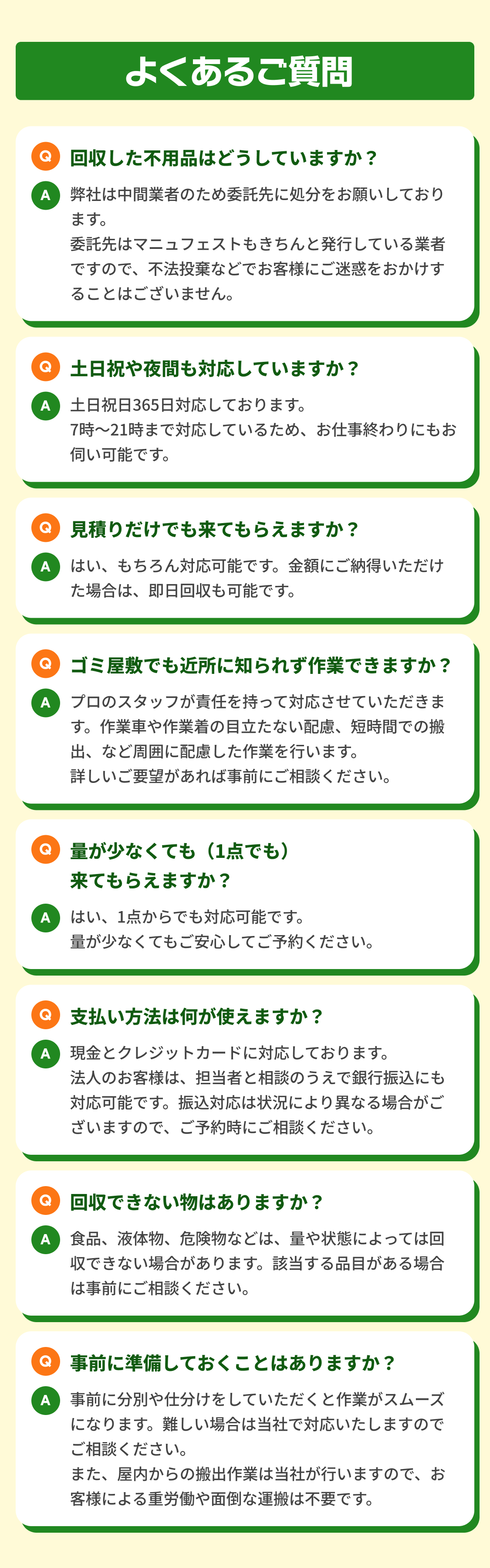 よくある質問